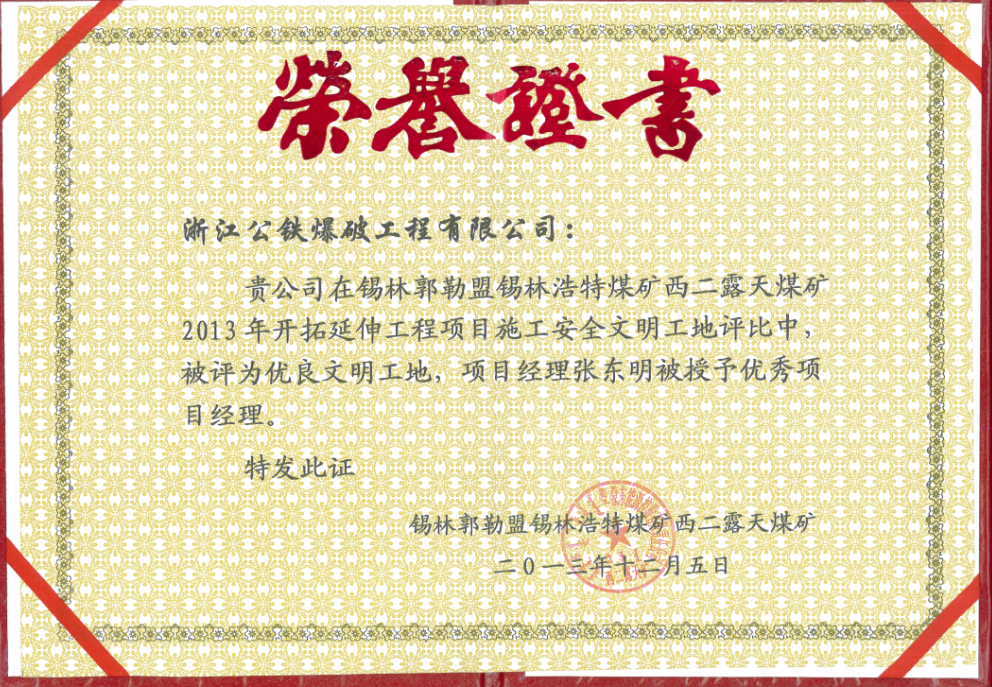 安全文明工地榮譽證書.png